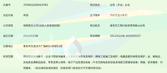 泰安市泰誠商務咨詢有限公司——專業信息咨詢服務的引領者